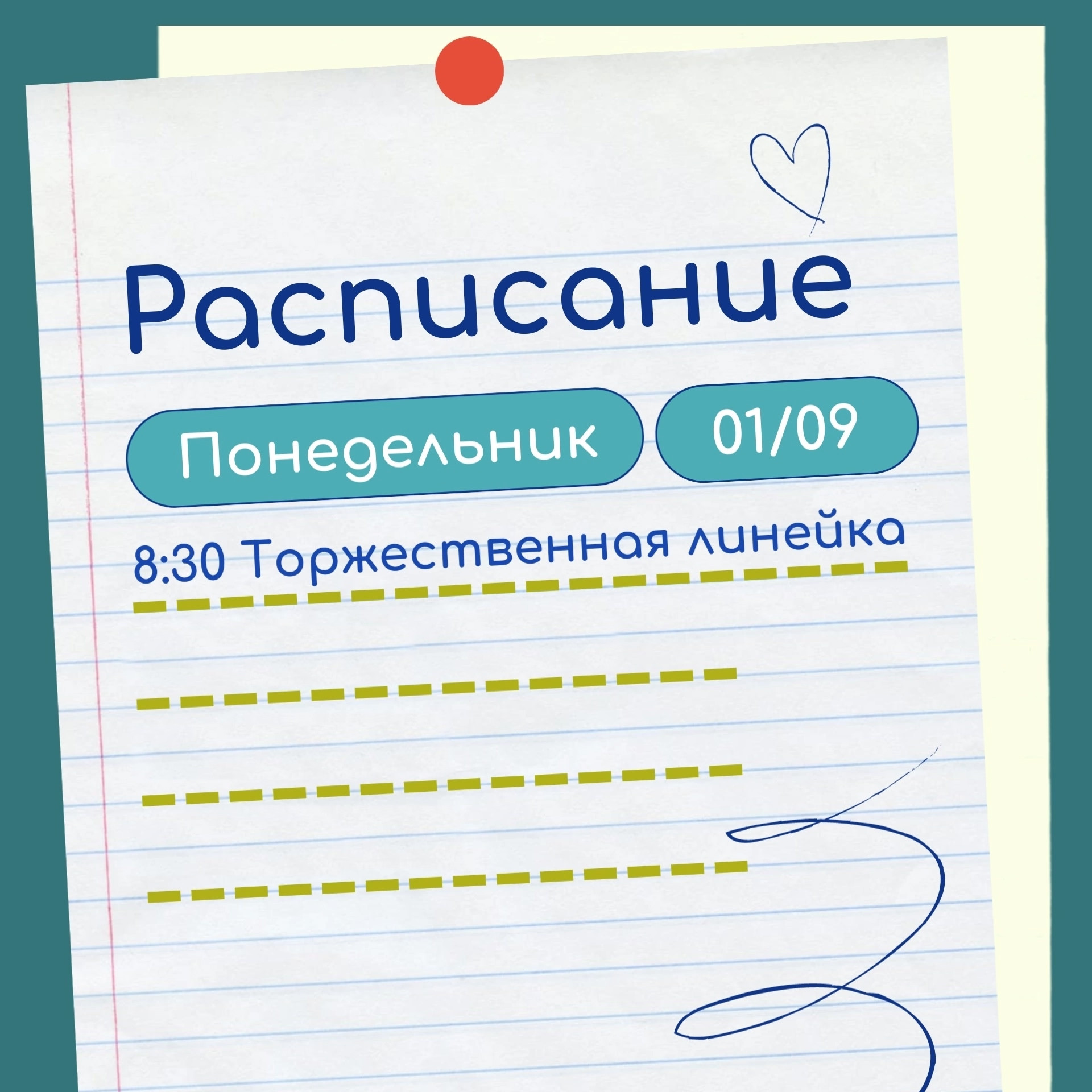 1 сентября 2025